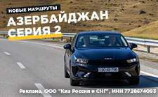 Осматриваем окрестности Азербайджана на Kia K5